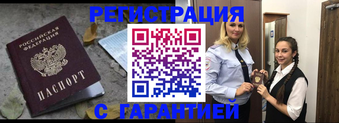 временная регистрация законно в Яхроме