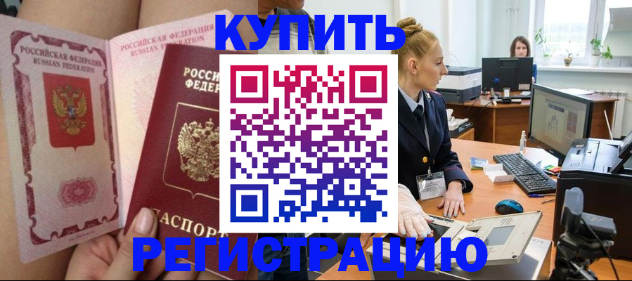прописка паспорт в Яхроме